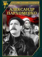 Александр Пархоменко