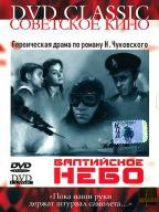 Балтийское небо