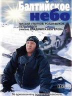 Балтийское небо