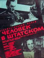 Человек в штатском