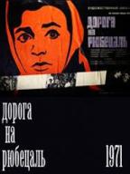 Дорога на Рюбецаль