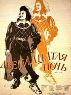 Двенадцатая ночь