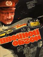 Двойной обгон