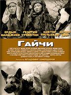 Гайчи