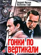 Гонки по вертикали