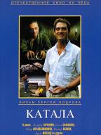 Катала