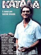 Катала