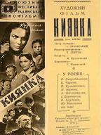 Киевлянка