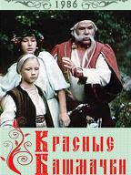 Красные башмачки