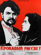 Кровавый рассвет