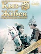 Кыз-Жибек