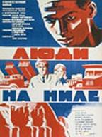 Люди на Ниле