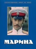 Марина