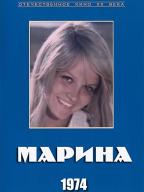 Марина