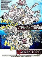 Мария Мирабела в Транзистории