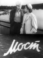 Мост