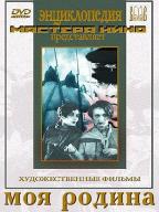 Моя Родина