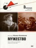 Мужество