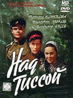 Над Тиссой