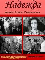 Надежда