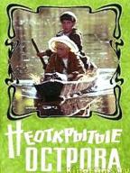 Неоткрытые острова
