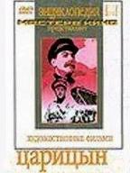 Оборона Царицына