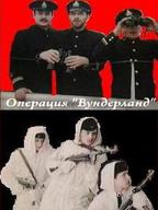 Операция Вундерланд