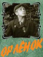 Орленок