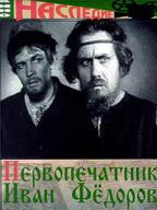 Откровение Иоанна Первопечатника