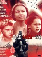 После войны-мир