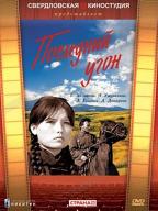 Последний угон