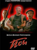Псы