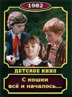 С кошки все и началось