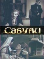 Сабухи