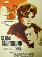 Семья Коцюбинских