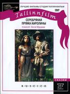 Серебряная пряжа Каролины