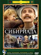 Сибириада