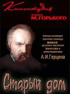 Старый дом