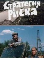 Стратегия риска