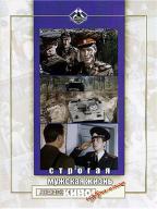 Строгая мужская жизнь