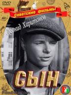 Сын