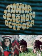 Тайна Зеленого острова