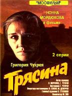 Трясина