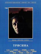 Трясина