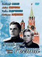 У них есть Родина