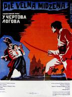 У Чертова логова