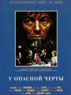 У опасной черты