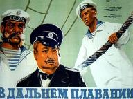 В дальнем плавании