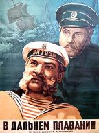 В дальнем плавании