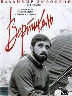 Вертикаль